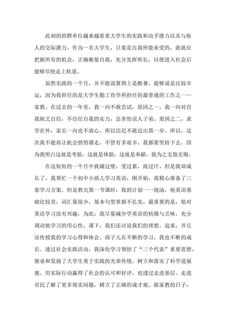 大学生暑期社会实践_第2页