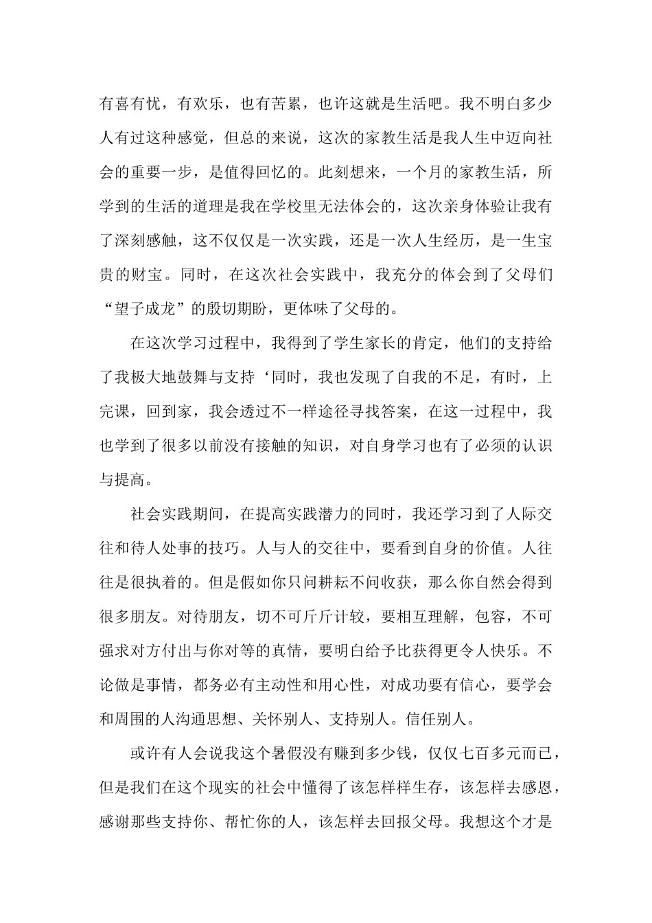 大学生暑期社会实践_第3页