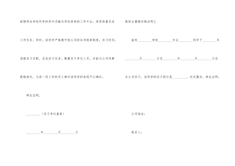 大学生暑期实践证明_第2页