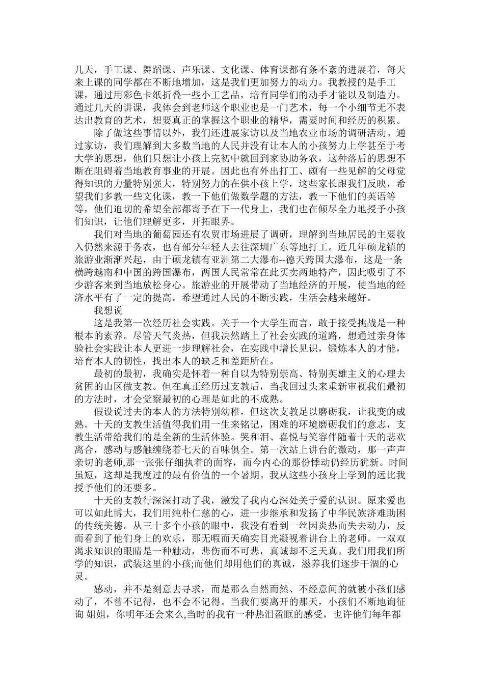 大学生暑期支教社会实践报告2篇精选_第2页