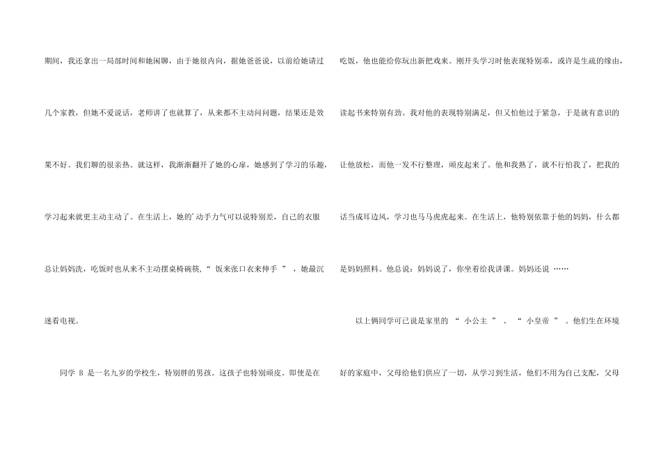 大学生暑期教师实习小结_第2页