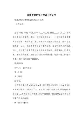 大学生暑期社会实践工作证明
