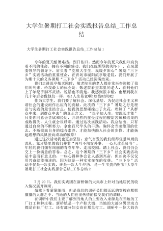 大学生暑期打工社会实践报告总结