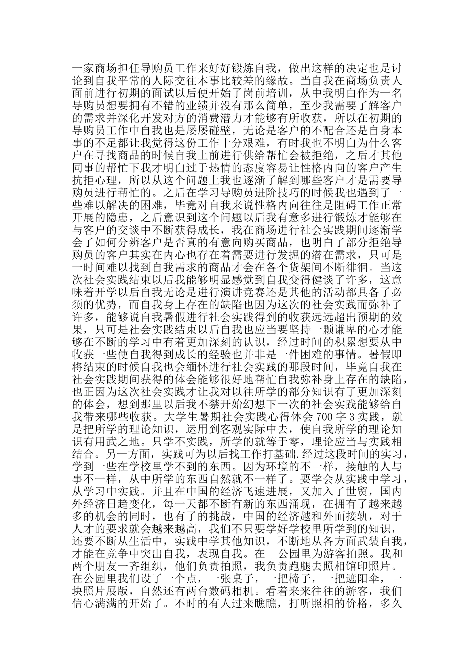 大学生暑期社会实践心得体会700字_第2页