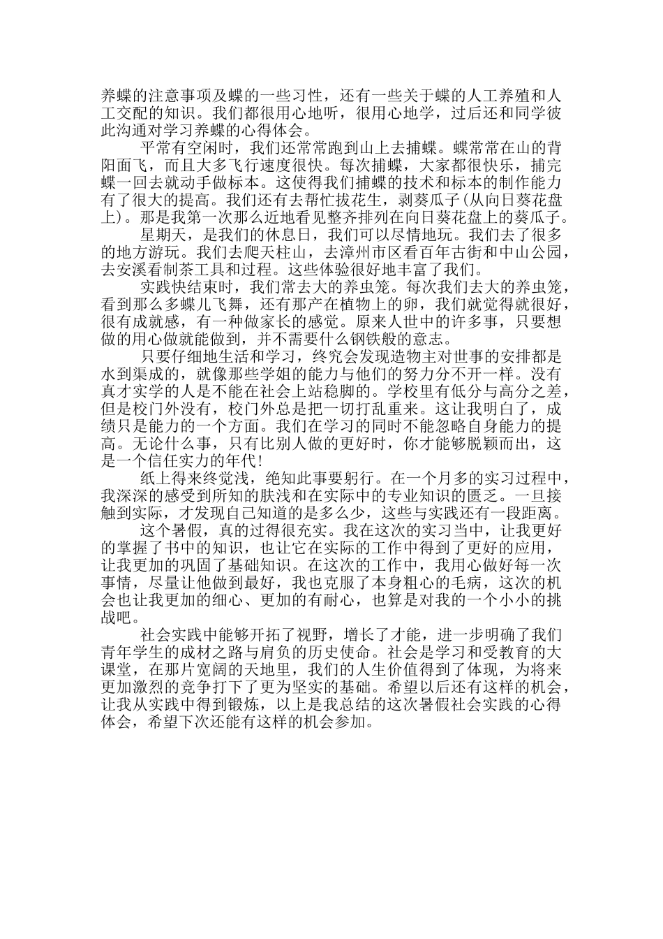 大学生暑期社会实践心得体会社会实践日记20篇_第2页