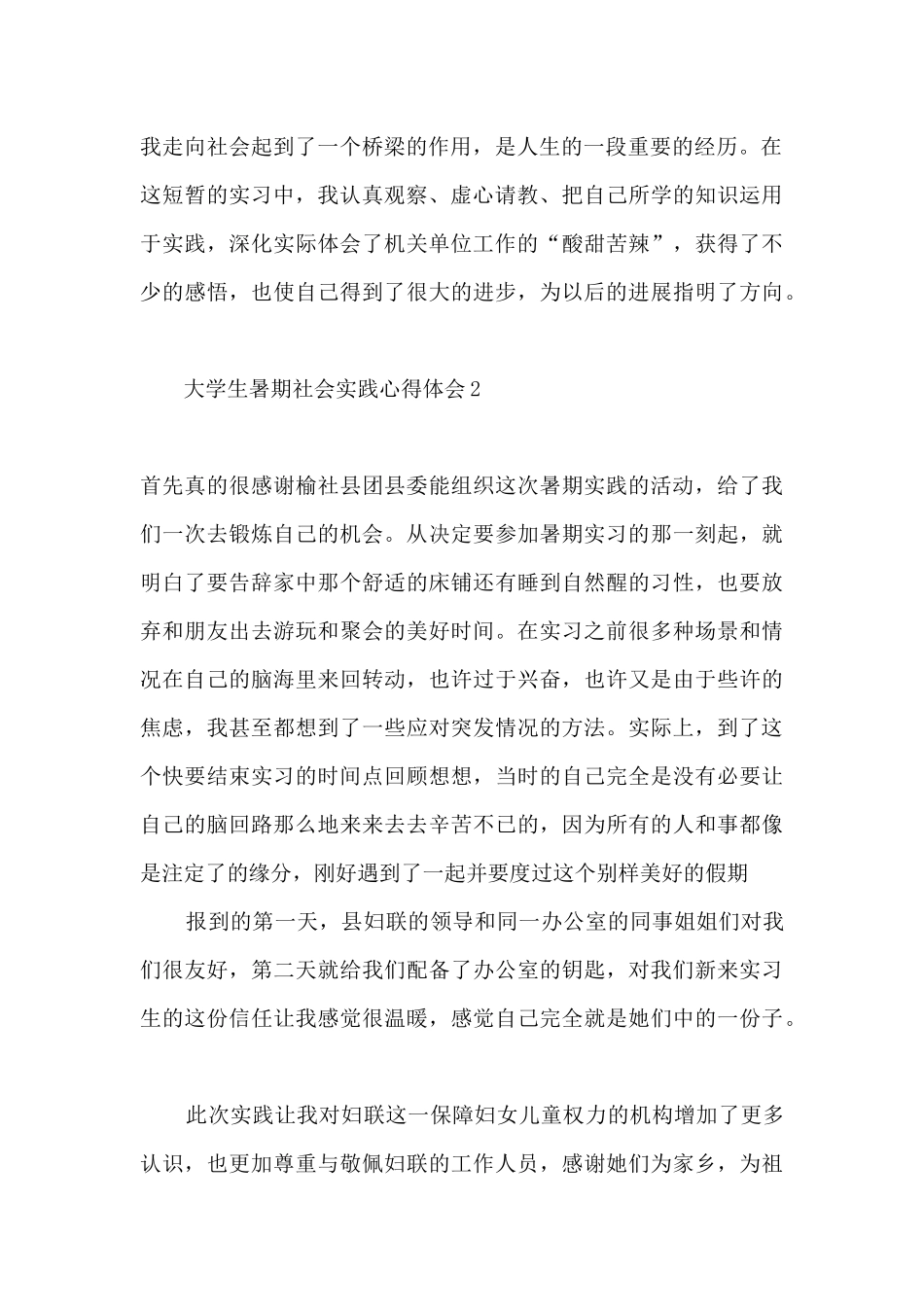 大学生暑期社会实践心得体会800字_第2页