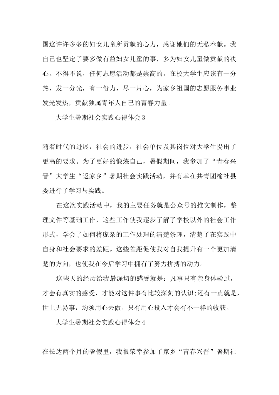 大学生暑期社会实践心得体会800字_第3页