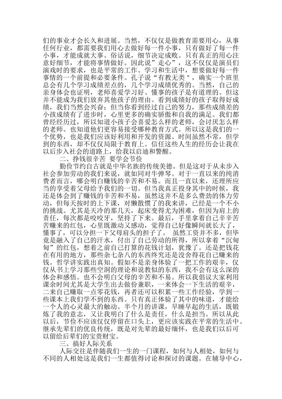 大学生暑期社会实践心得范文500_第2页