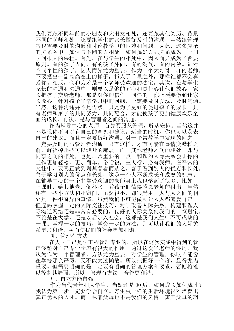 大学生暑期社会实践心得范文500_第3页
