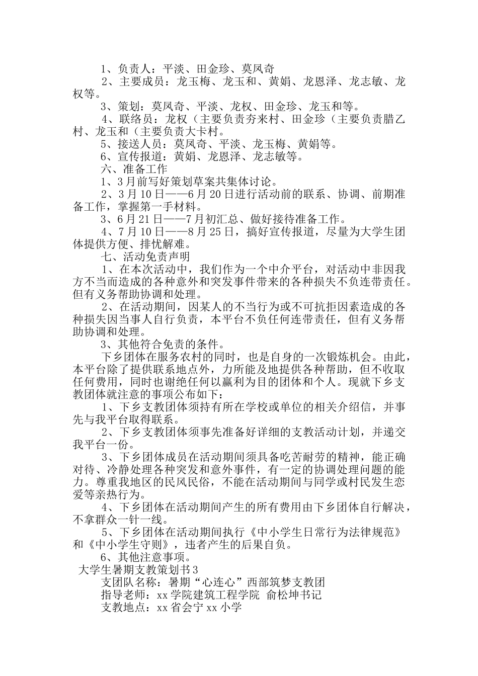大学生暑期支教策划书_第3页