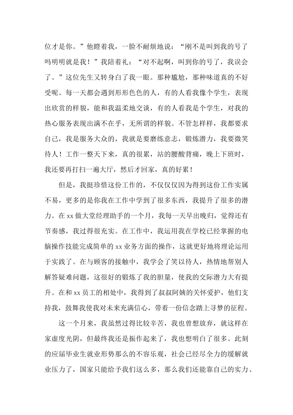 大学生暑期社会实践报告1500字例文_第2页