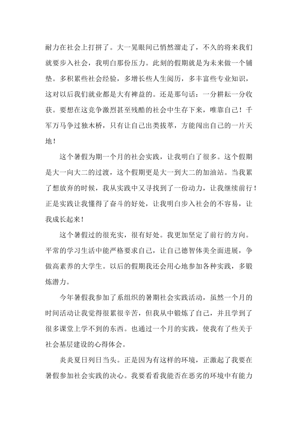 大学生暑期社会实践报告1500字例文_第3页