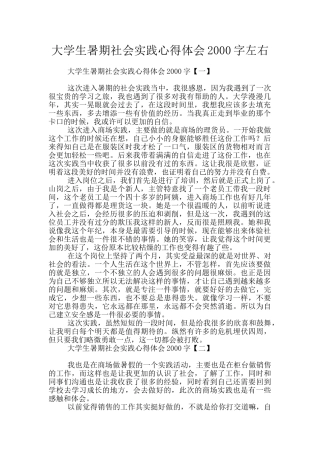 大学生暑期社会实践心得体会2000字左右