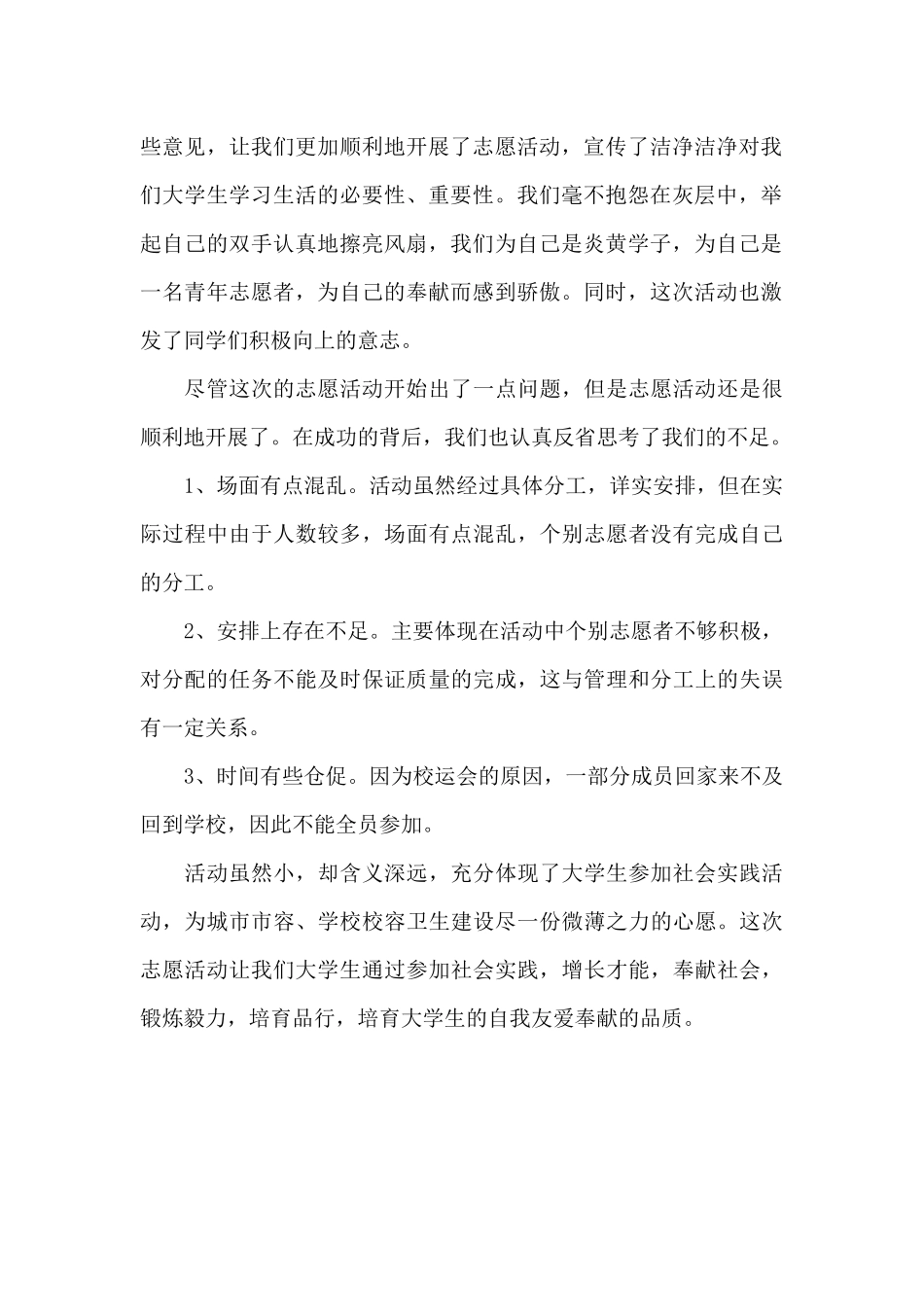 大学生暑期社会实践报告_第2页