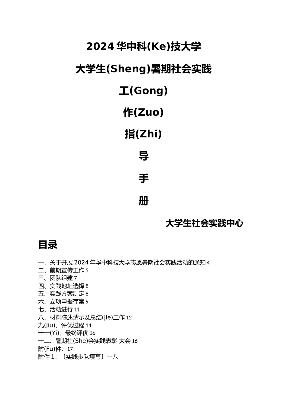 大学生暑期社会实践工作指导手册_第1页