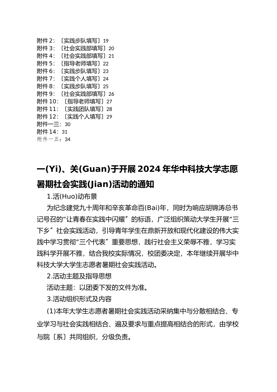 大学生暑期社会实践工作指导手册_第2页