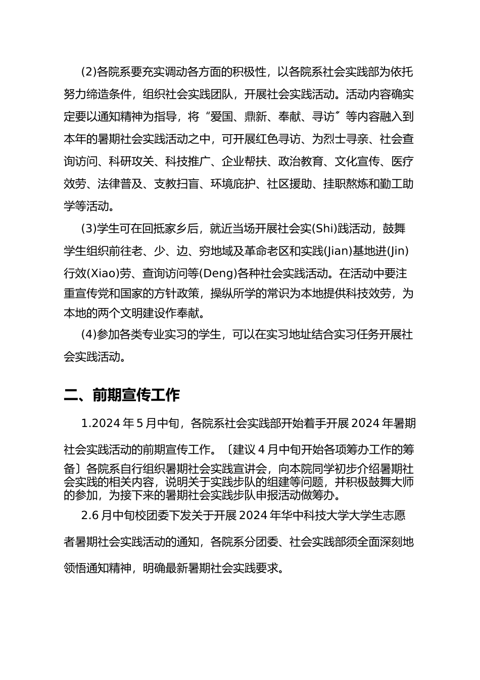 大学生暑期社会实践工作指导手册_第3页