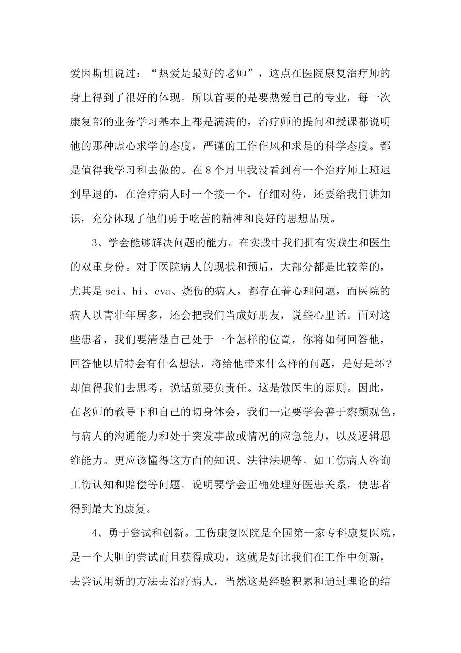 大学生暑期社会实践心得体会3篇2024_第2页