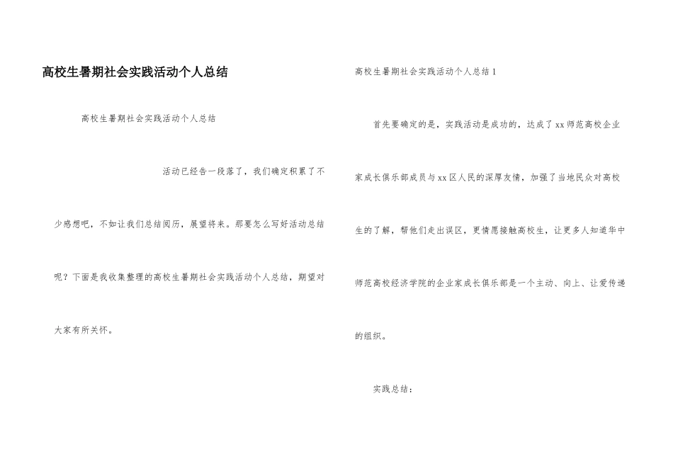 大学生暑期社会实践活动个人总结_第1页