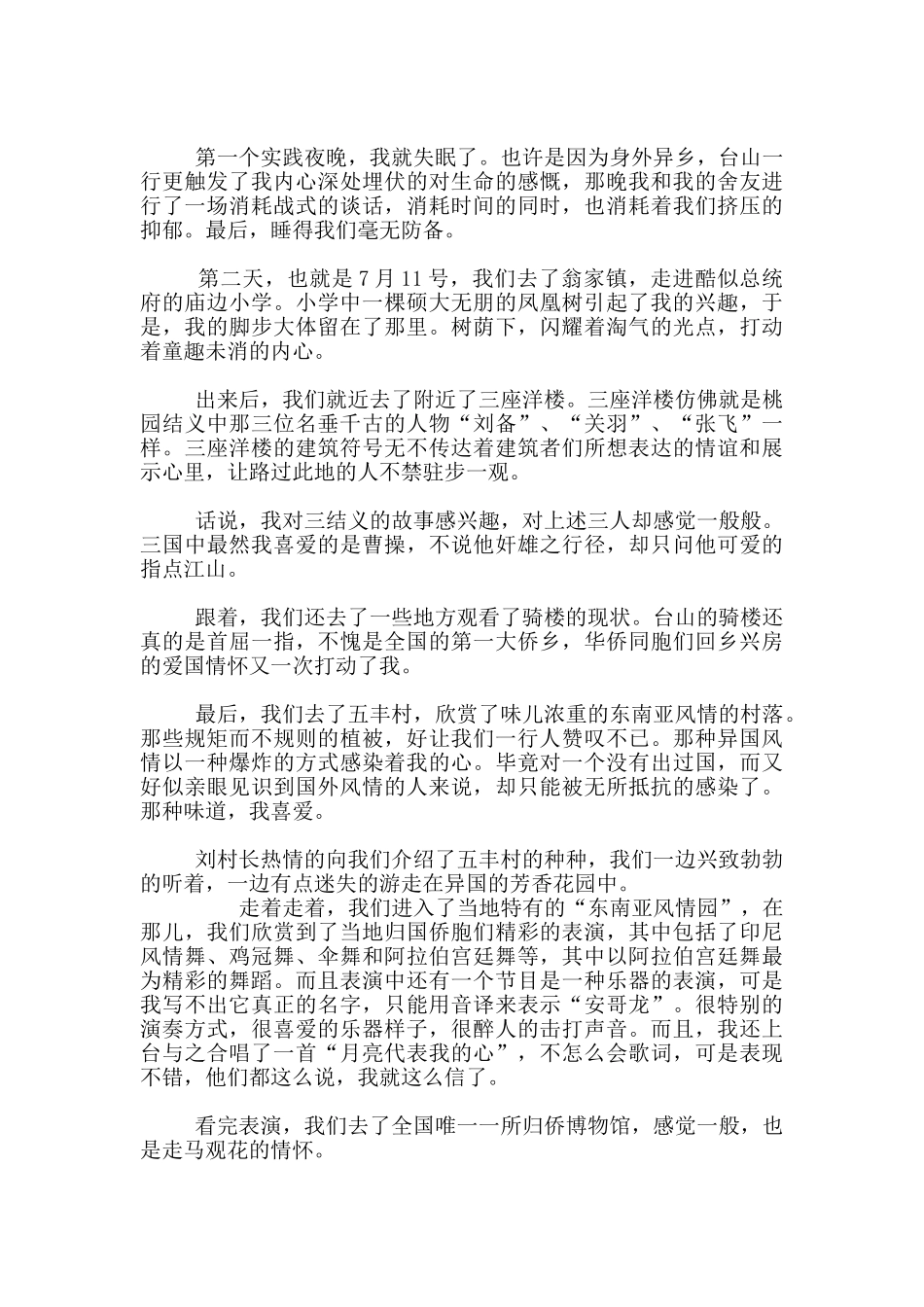 大学生暑期社会实践活动心得体会社会实践心得体会500_第2页