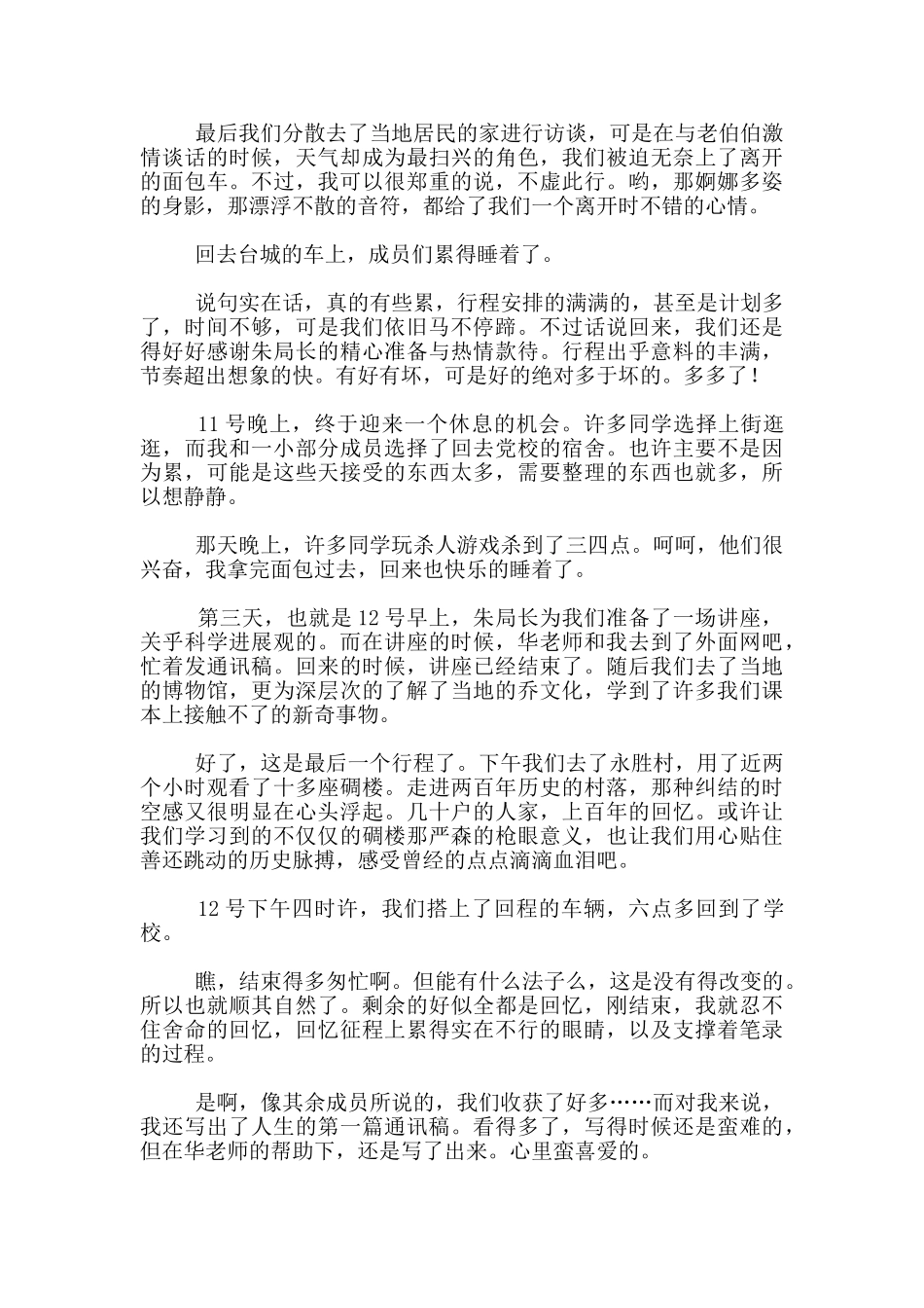 大学生暑期社会实践活动心得体会社会实践心得体会500_第3页