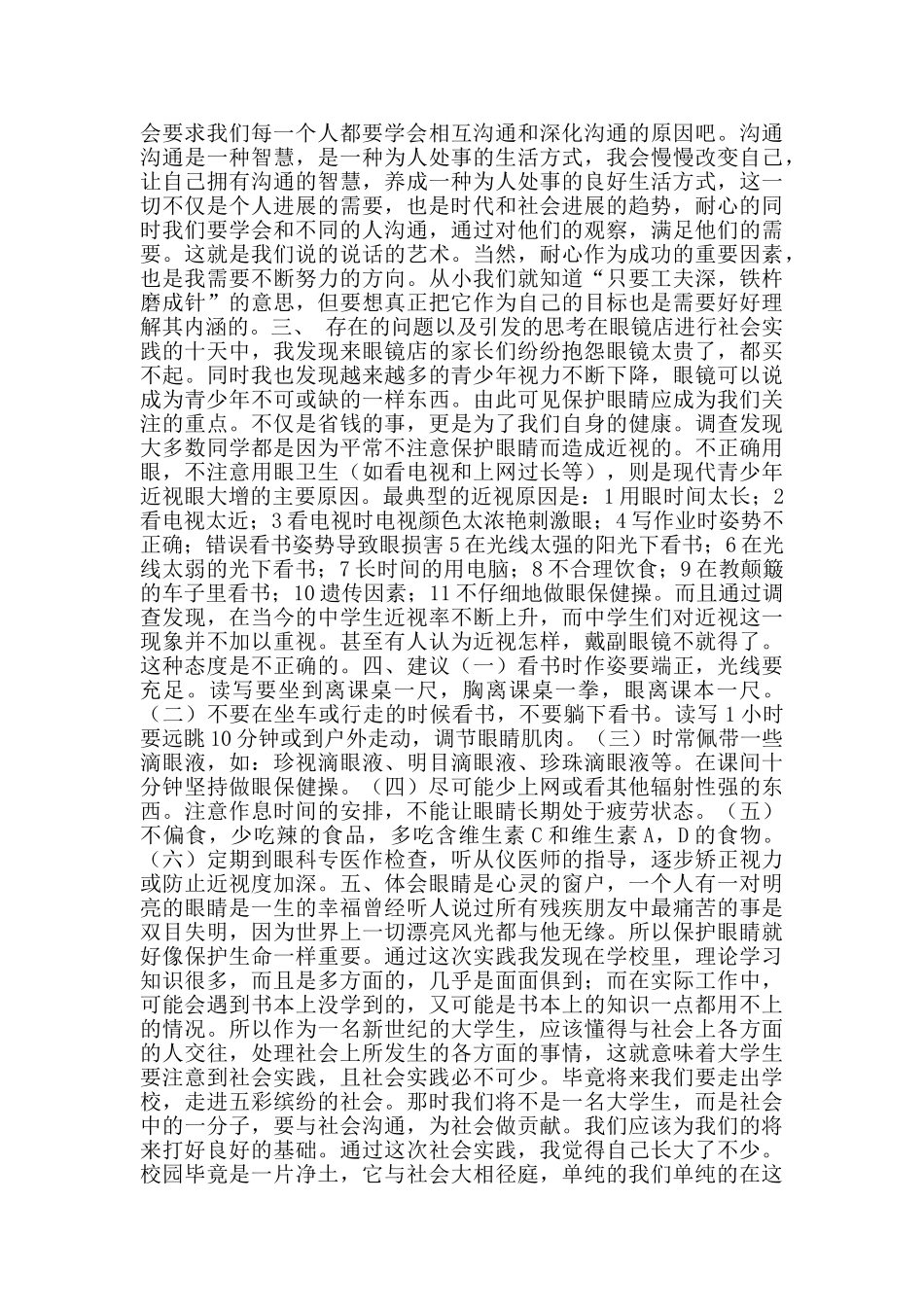 大学生暑期社会实践心得体会范文_第2页
