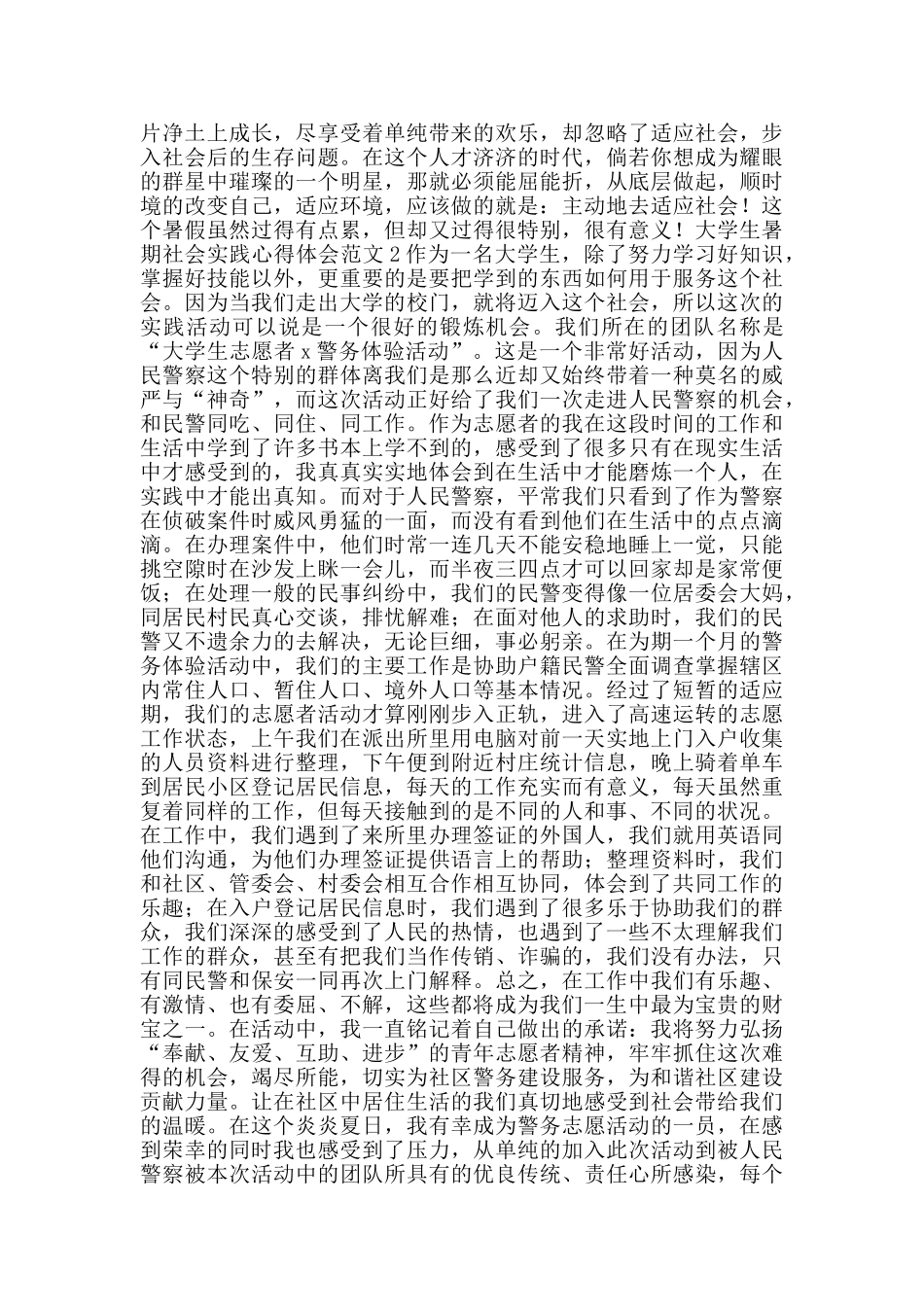 大学生暑期社会实践心得体会范文_第3页