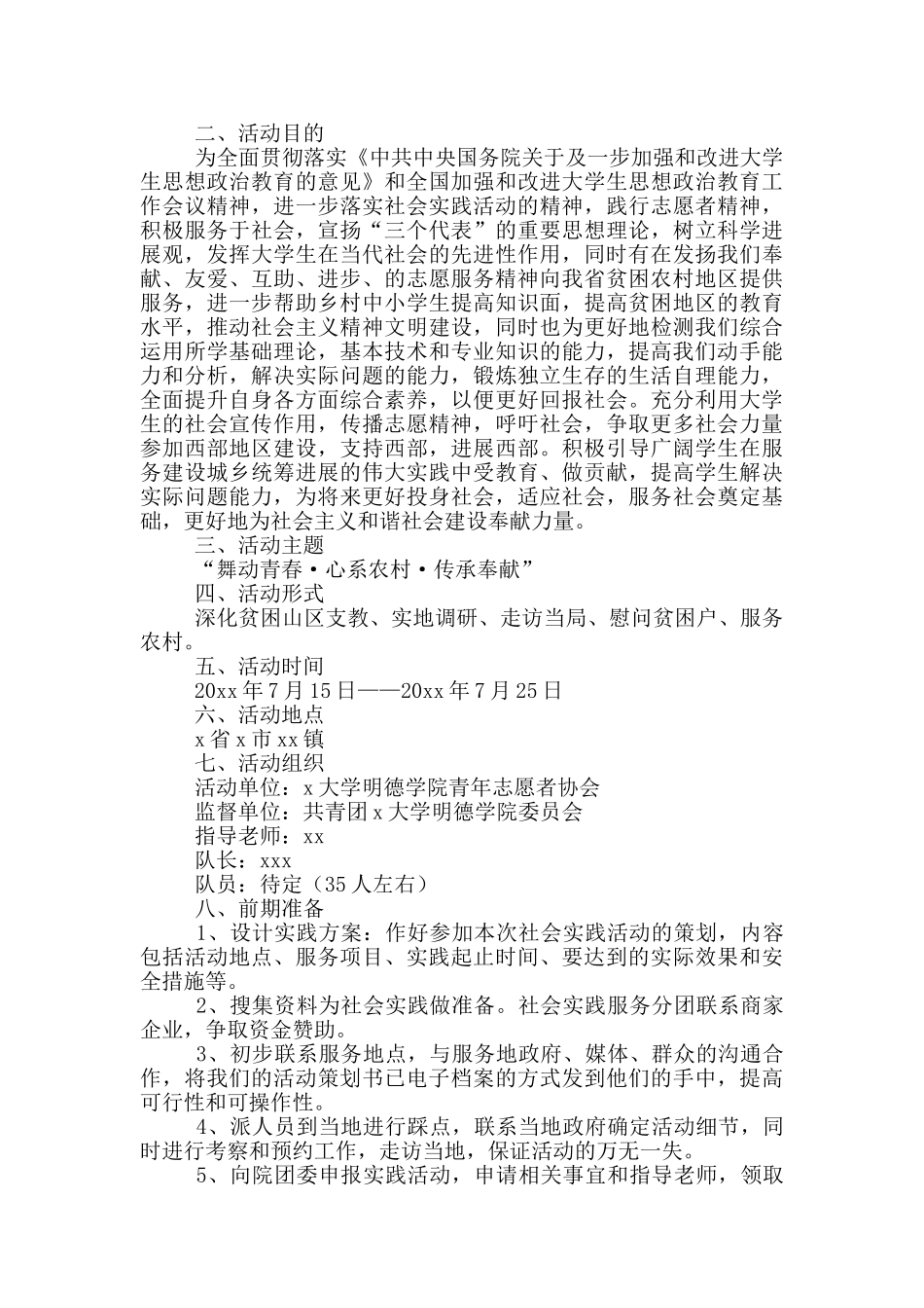 大学生暑期社会实践策划_第3页
