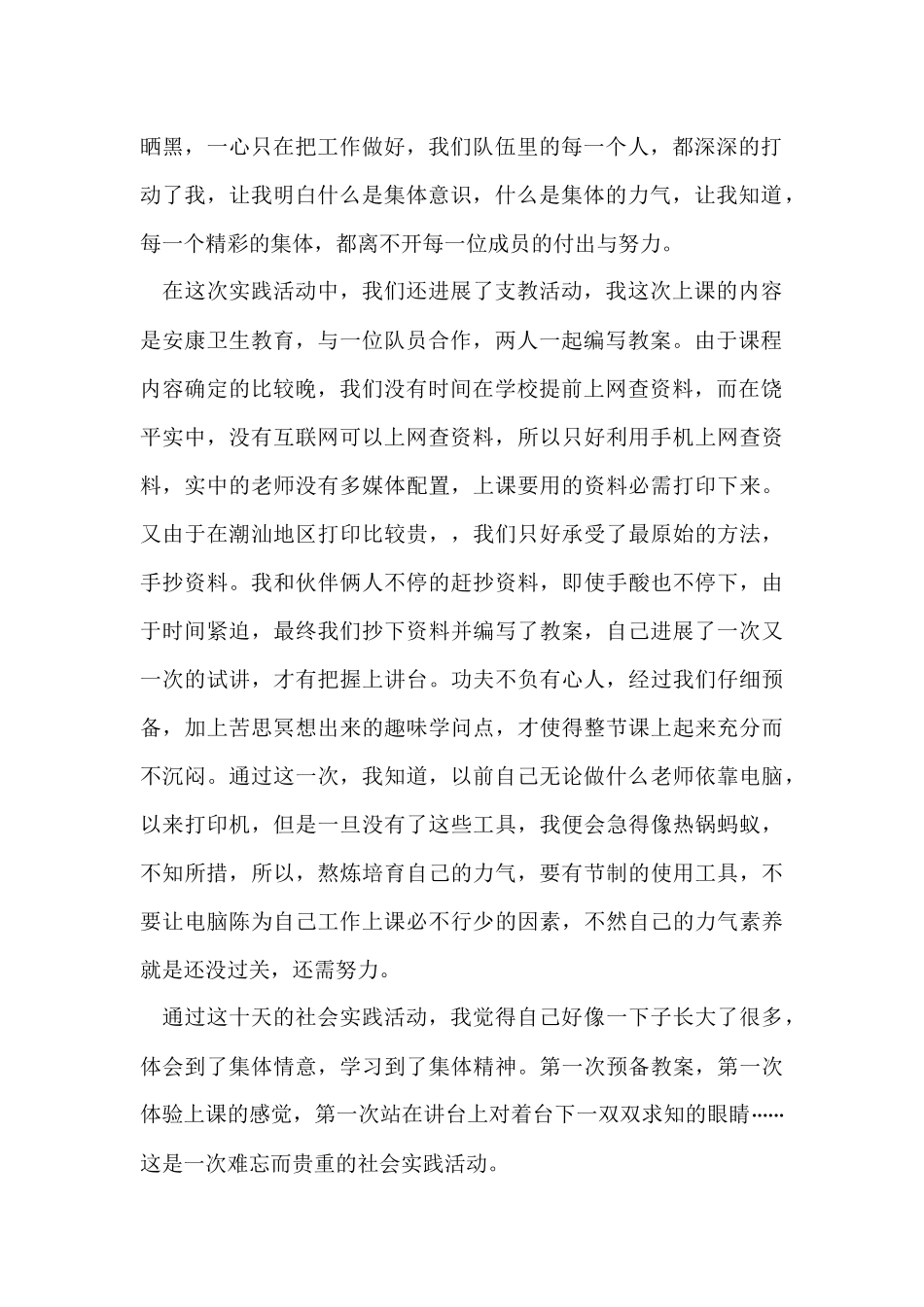 大学生暑期社会实践活动总结（13篇）_第2页