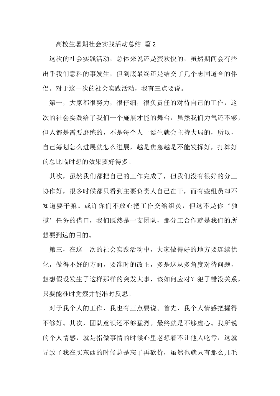 大学生暑期社会实践活动总结（13篇）_第3页