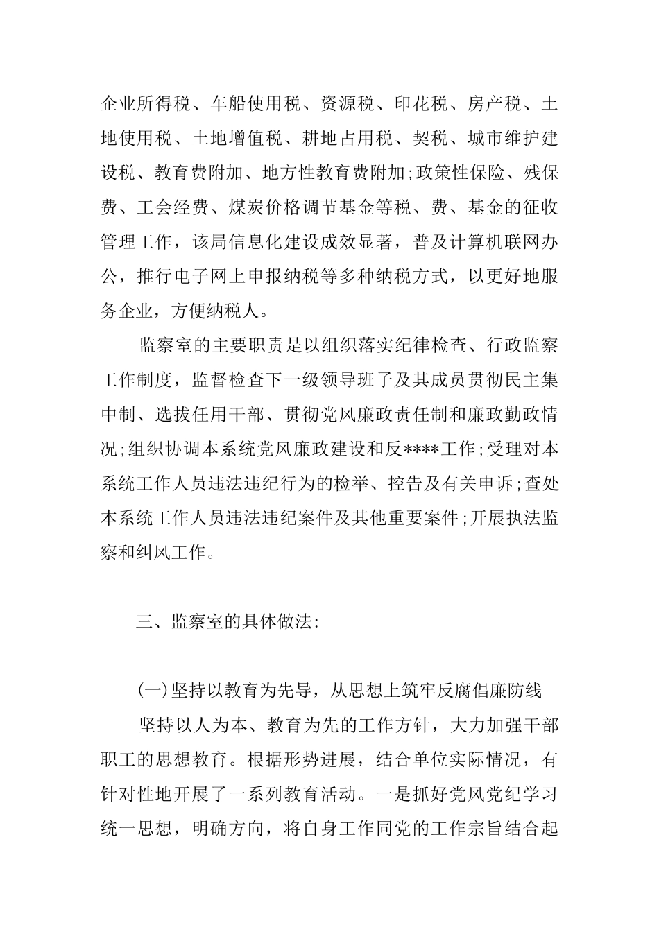 大学生暑期社会实践调查报告_第2页