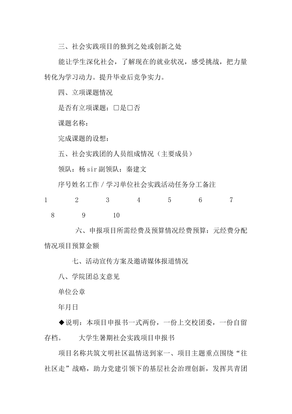 大学生暑期社会实践项目申报书_第2页