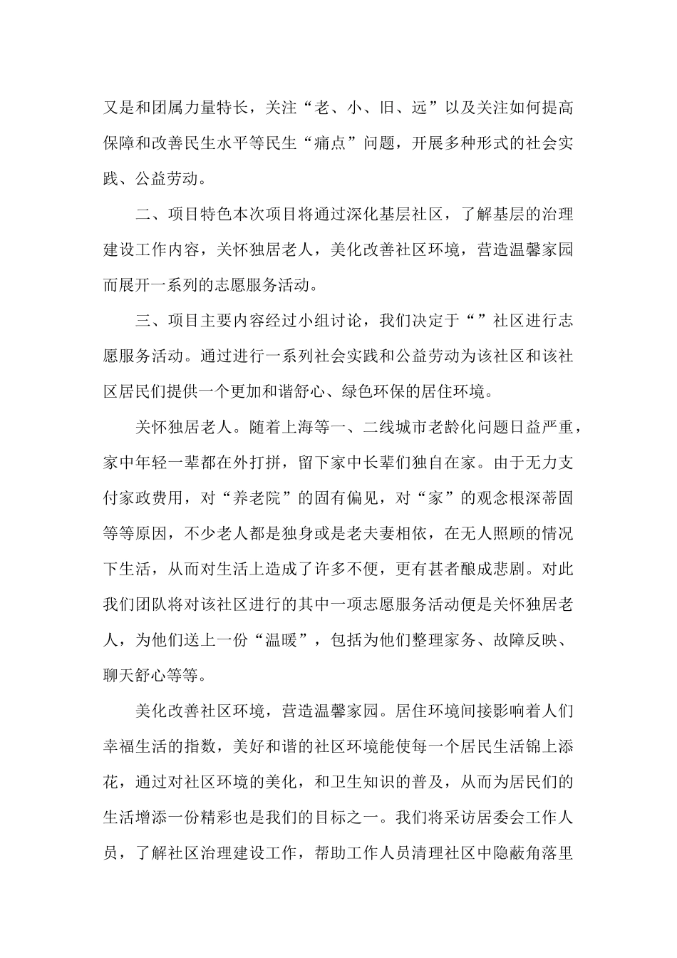 大学生暑期社会实践项目申报书_第3页