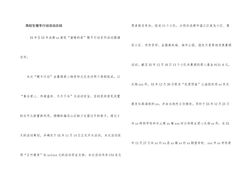 大学生暖冬行动活动总结_第1页
