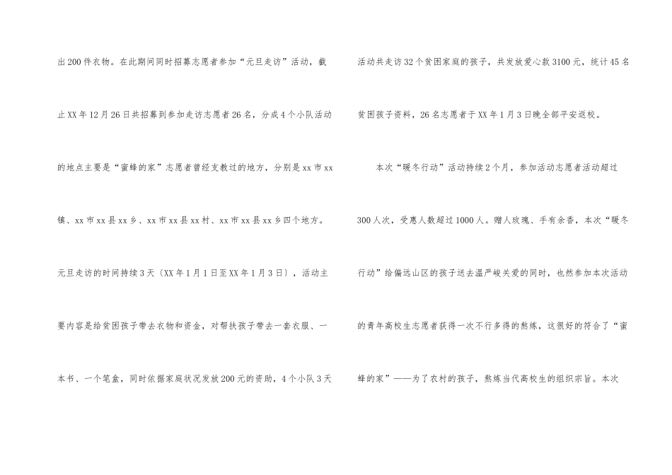 大学生暖冬行动活动总结_第2页