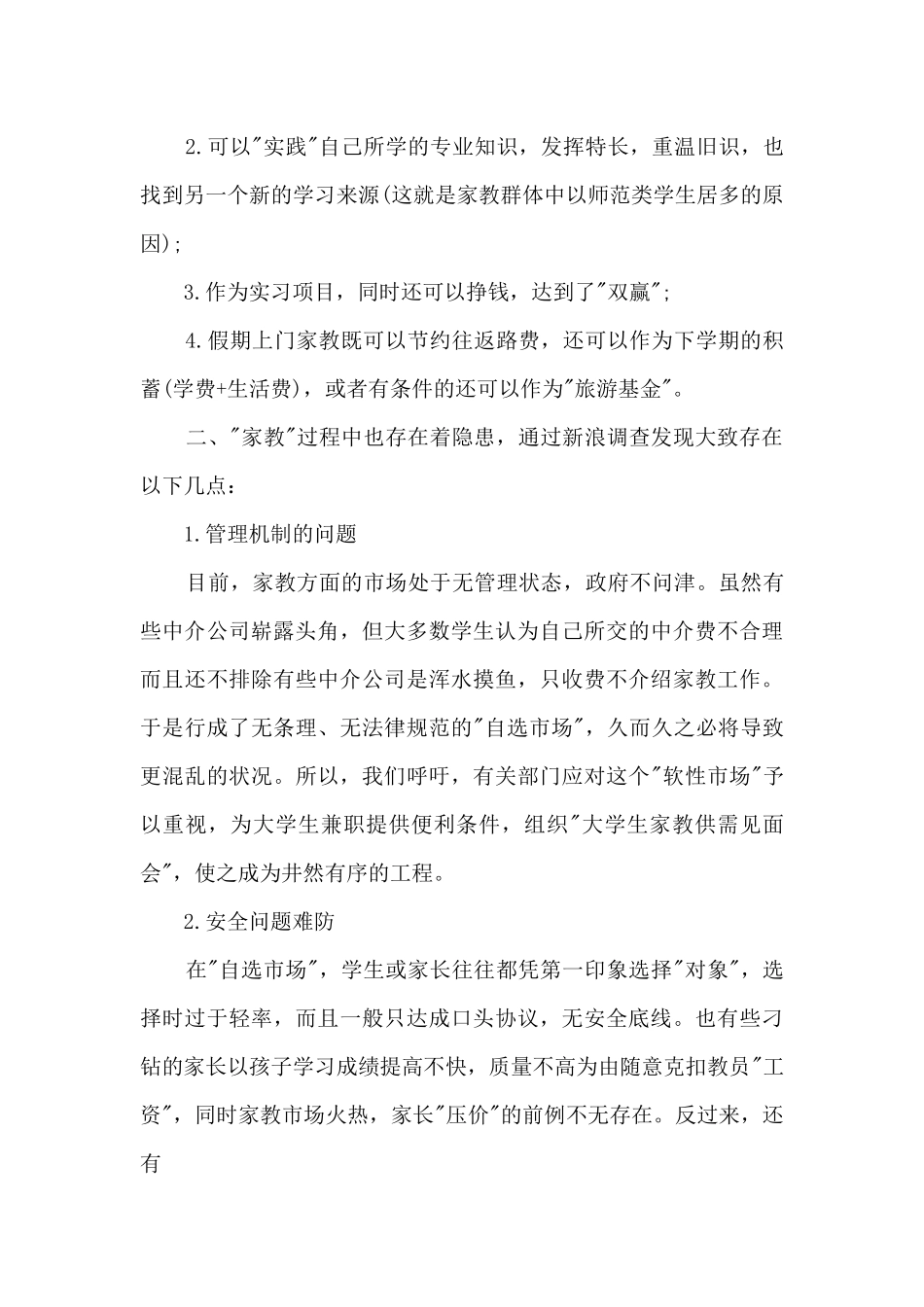 大学生暑期社会实践调查报告_第3页