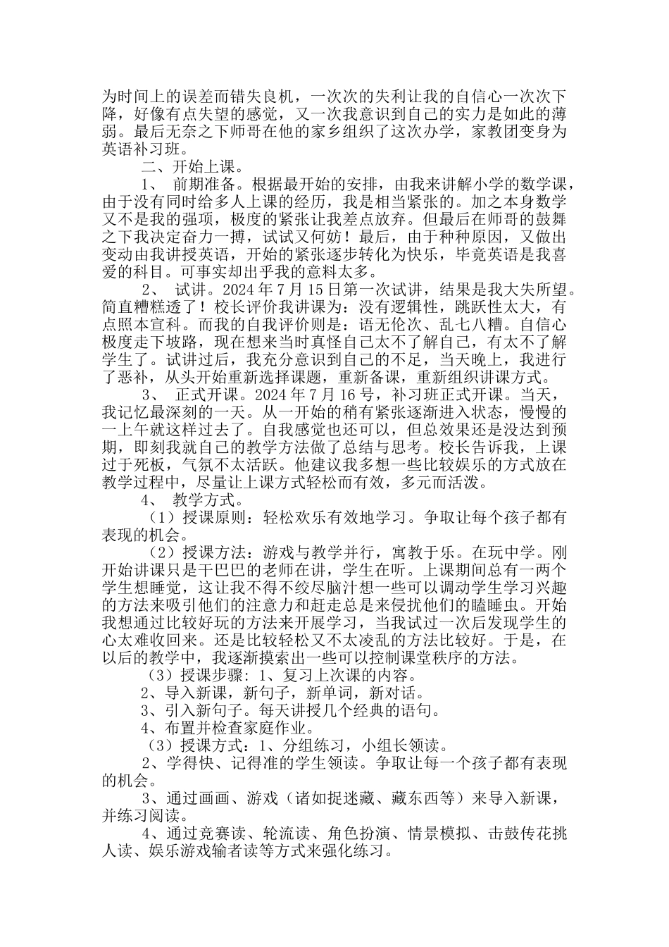 大学生暑期社会实践活动总结优选参考模板_第3页