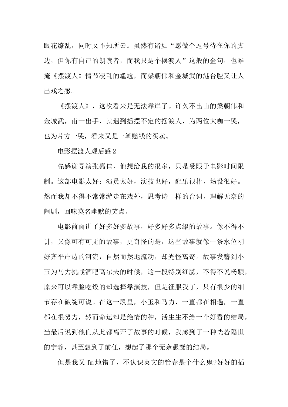 大学生最新电影摆渡人观后感_第2页