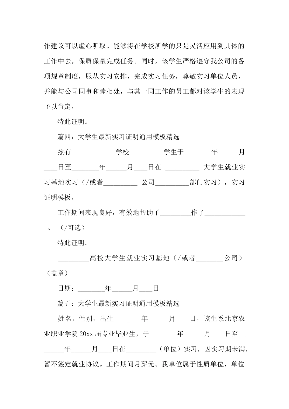 大学生最新实习证明通用模板精选5篇_第3页