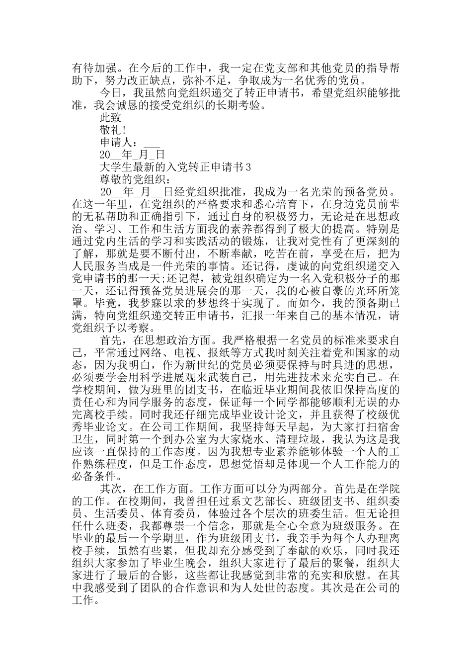 大学生最新的入党转正申请书_第3页