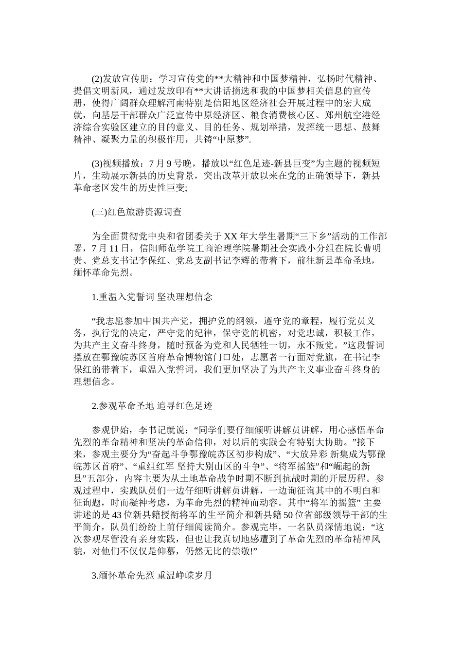 大学生暑期社会实践调查报告青春共铸中国梦精选_第3页