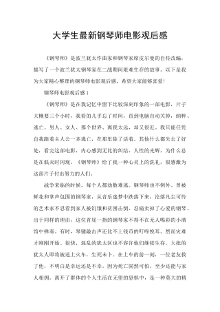 大学生最新钢琴师电影观后感