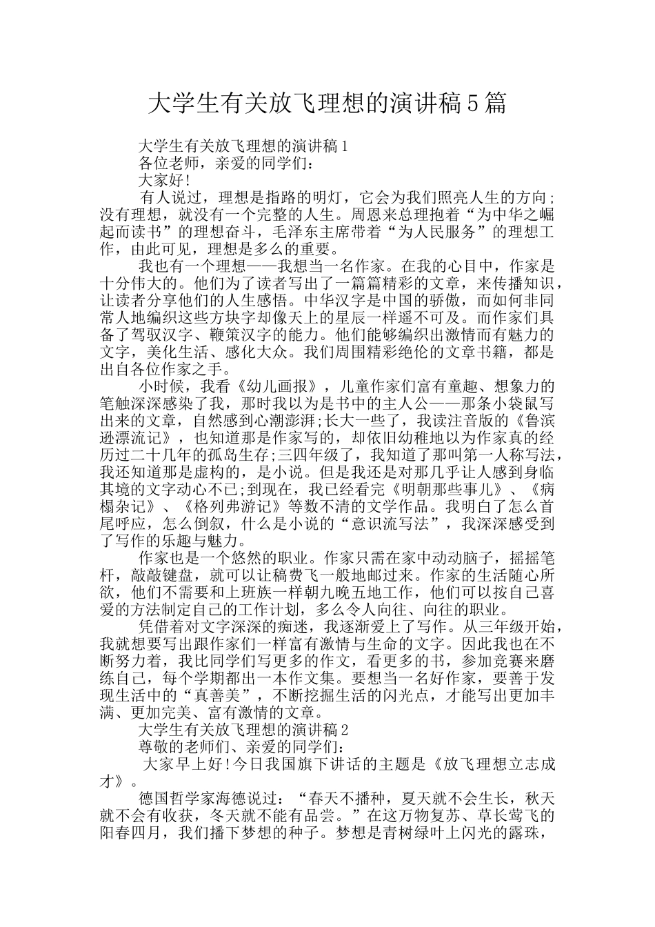 大学生有关放飞理想的演讲稿5篇_第1页