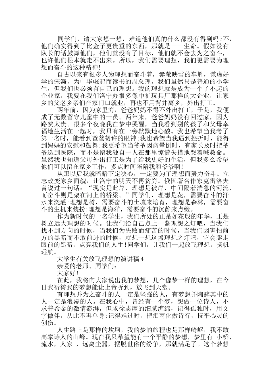 大学生有关放飞理想的演讲稿5篇_第3页