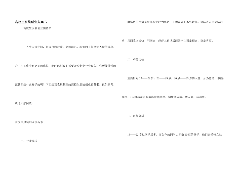 大学生服装创业计划书_第1页