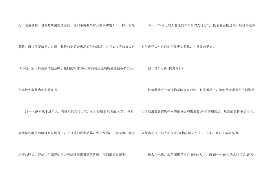 大学生服装创业计划书_第2页