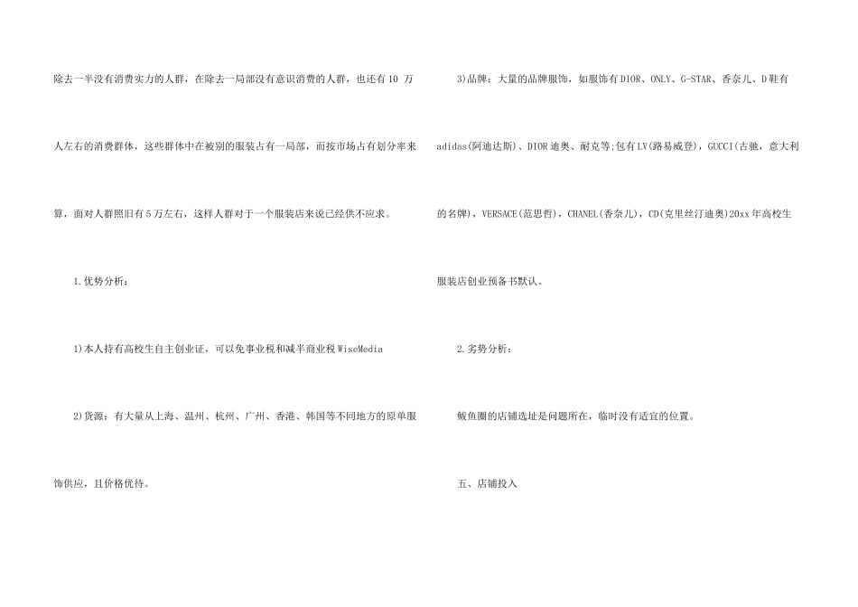 大学生服装创业计划书_第3页