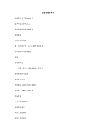 大学生暗恋情书