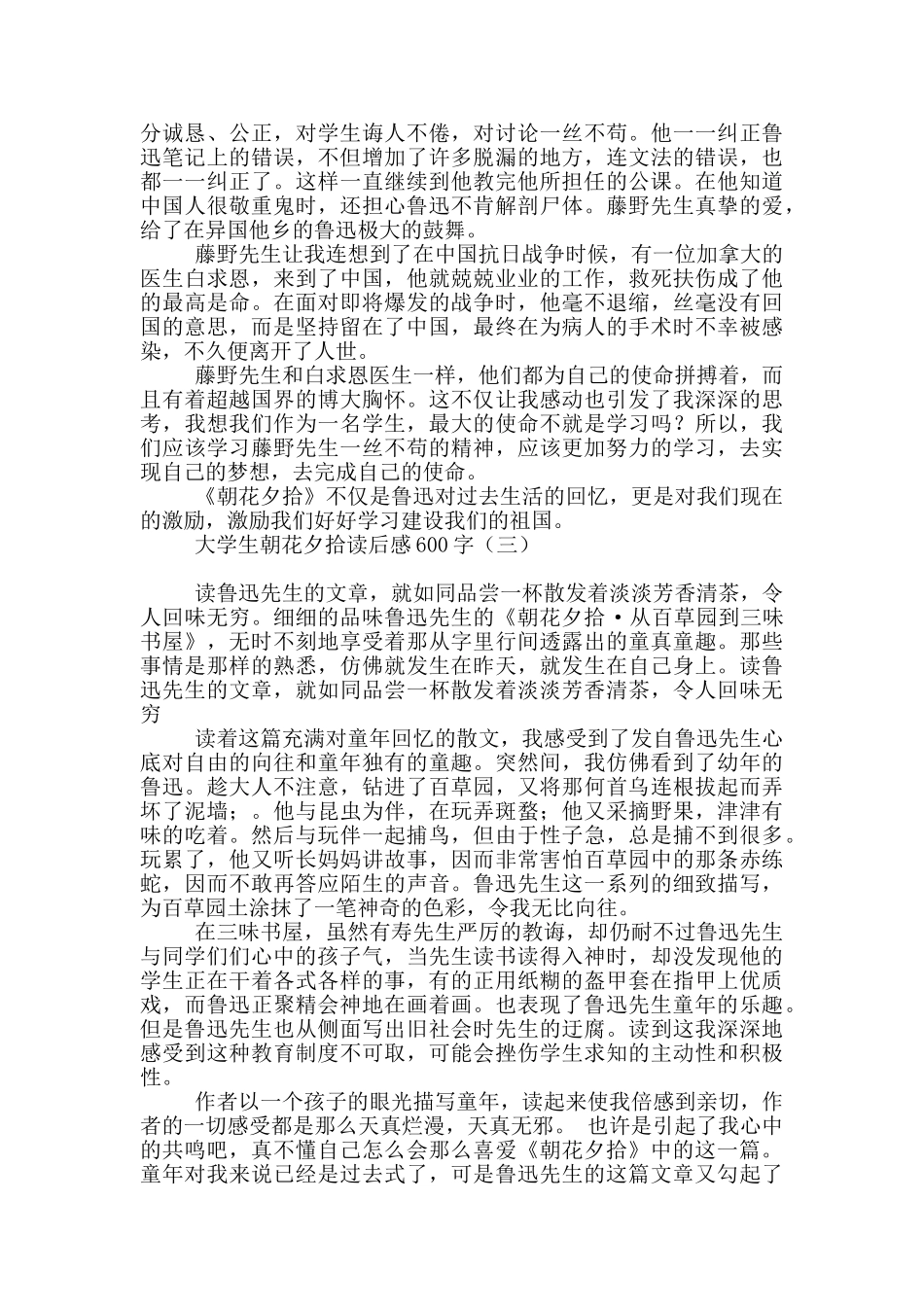 大学生朝花夕拾读后感600字_第2页
