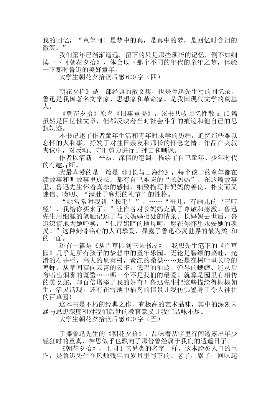 大学生朝花夕拾读后感600字_第3页